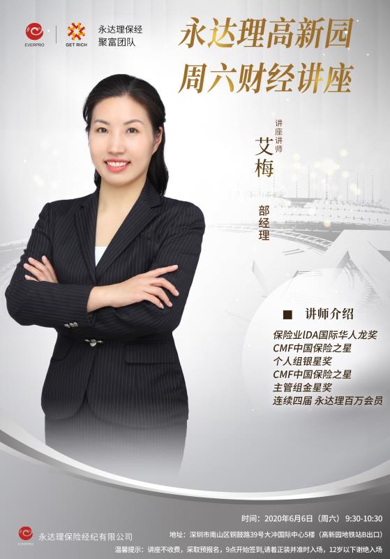 永达理高新园周六财经讲座 6.6.jpg