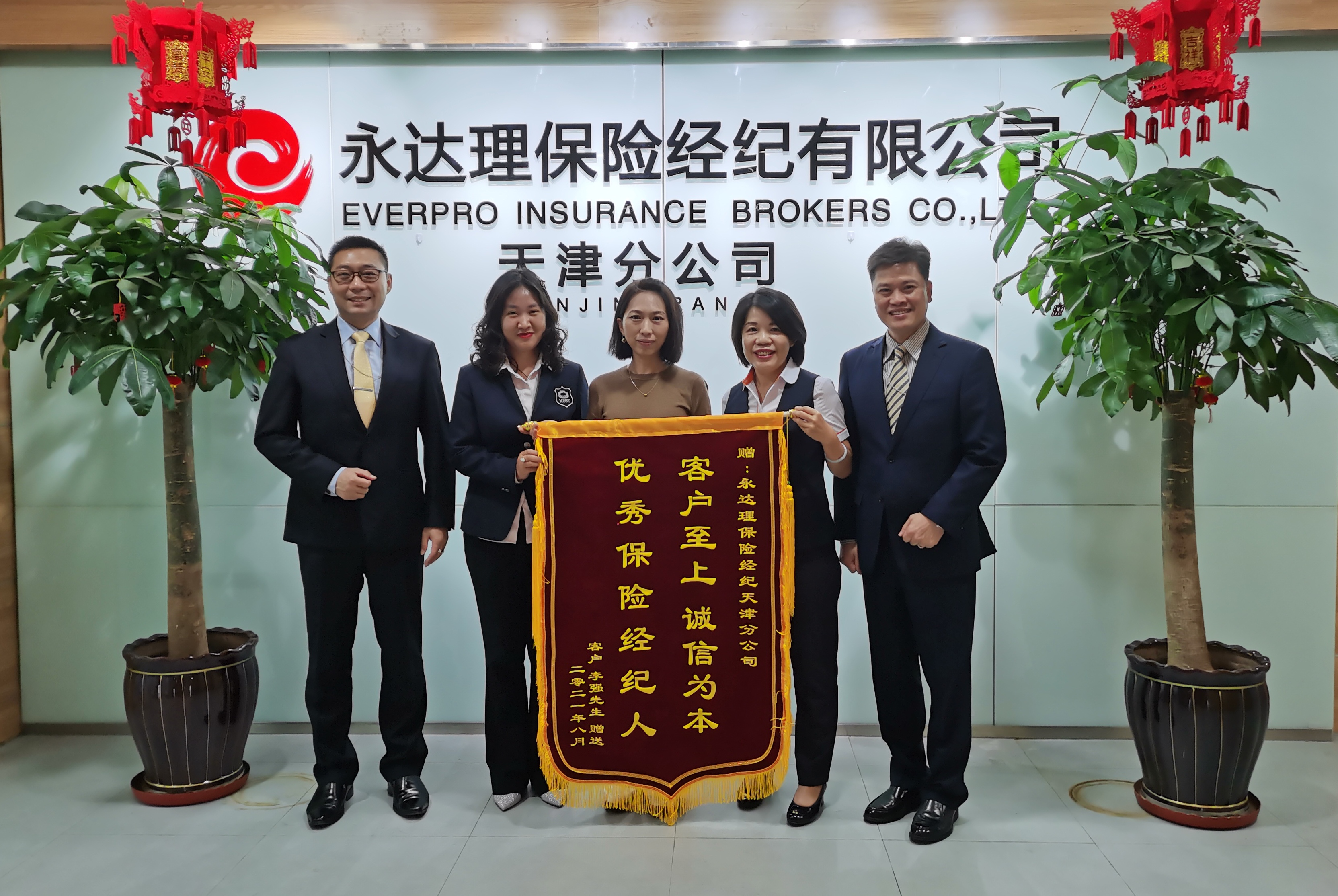 1631953918374382.jpg 照片-天津分公司1.jpg