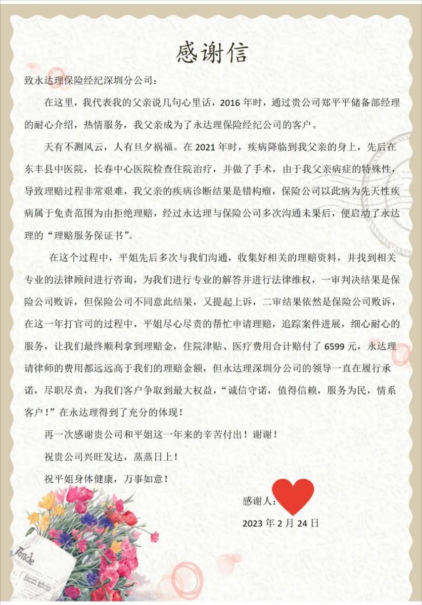 1679024446518653.jpg 感谢信.jpg